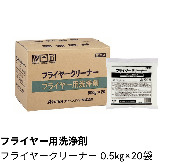 フライヤー用洗浄剤