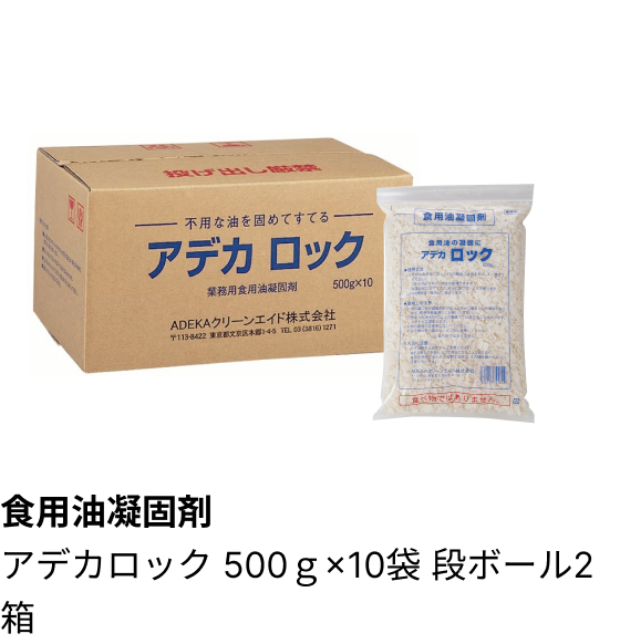 食用油凝固剤
